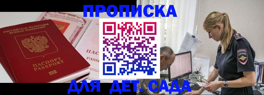 временная регистрация для школы в Николаевске